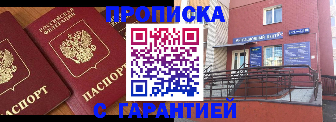 временная регистрация недорого в Ульяновске